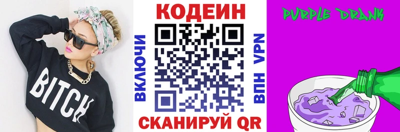 Кодеин Purple Drank  наркошоп  Старица 